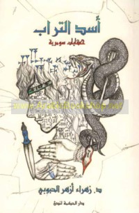 Asad al-turāb