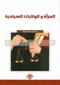 al-Mar’ah wa-al-wilāyāt al-siyādīyah