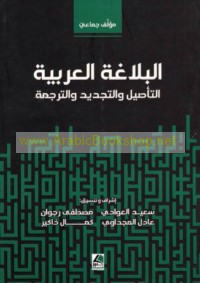 al-Balāghah al-‘Arabīyah