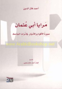 Marāyā Abī ‘Uthmān