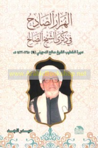 al-Hazār al-ṣādiḥ fī dhikrá al-Shaykh al-Ṣāliḥ