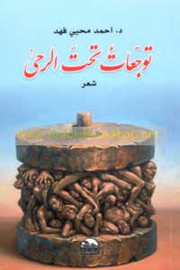Tawajju‘āt taḥta al-raḥá