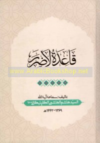 Qā‘idat Lā ḍirār