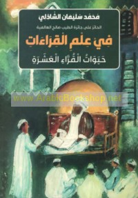 Fī ‘ilm al-qirā’āt