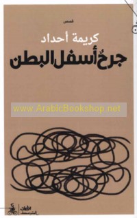 Jurḥ asfal al-baṭn