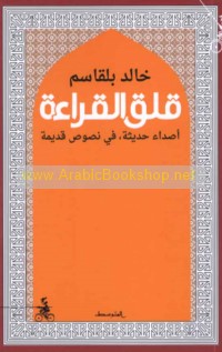 Qalaq al-qirā’ah