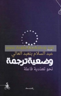 Waḍ‘īyat tarjamah