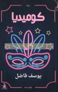 Kūmīdyā