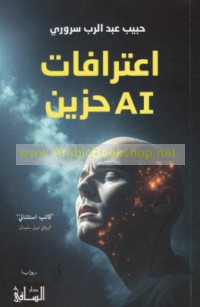 I‘tirāfāt AI ḥazīn