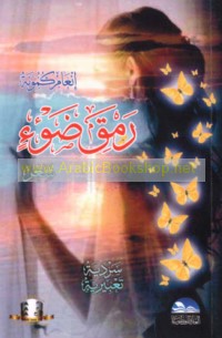 Ramq ḍaw’