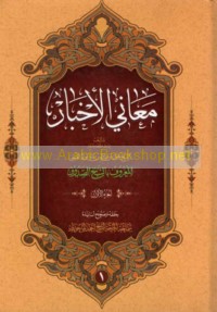 Ma‘ānī al-akhbār