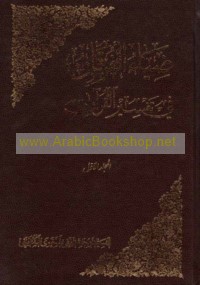 Ḍiyā’ al-furqān fī tafsīr al-Qur’ān