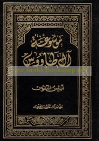 Mawsū‘at Āl Ṭāwūs