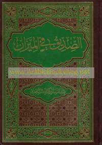 al-Ṣiddīq fī al-mīzān