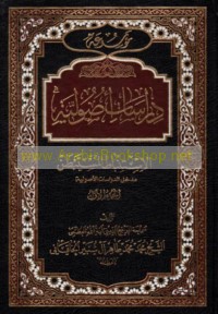 Mawsū‘at dirāsāt uṣūlīyah