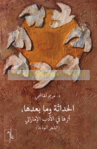 al-Ḥadāthah wa-mā ba‘dahā
