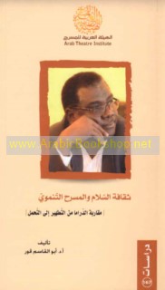Thaqāfat al-salām wa-al-masraḥ al-tanmawī