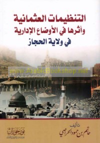 al-Tanẓīmāt al-‘Uthmānīyah wa-atharuhā fī al-awḍā‘ al-idārīyah fī Wilāyat al-Ḥijāz