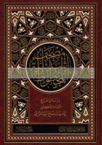 Muṣḥaf Ishbīliyah al-Makhṭūṭ