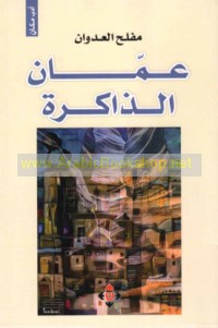 ‘Ammān al-dhākirah