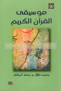 Mūsīqá al-Qur’ān al-Karīm