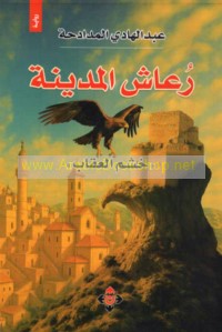 Ru‘āsh al-madīnah
