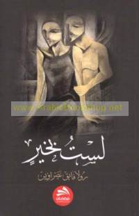 Lastu bi-khayr