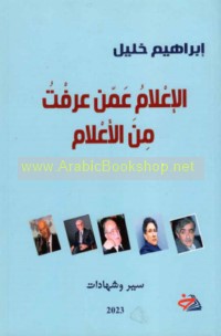al-I‘lām ‘amman ‘araftu min al-a‘lām