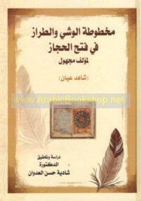 Makhṭūṭat al-washy wa-al-ṭirāz fī fatḥ al-Ḥijāz