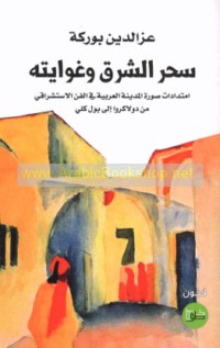 Siḥr al-Sharq wa-ghiwāyatuh