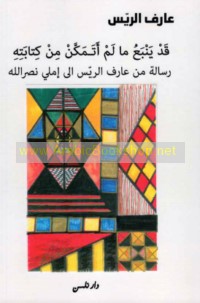Qad yanba‘u mā lam atamakkan min kitābatih