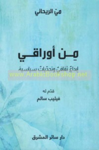 Min awrāqī