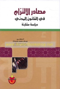 Maṣādir al-iltizām fī al-qānūn al-madanī