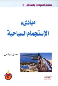 Mabādi’ al-istijmām al-siyāḥīyah