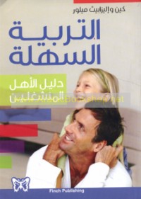 al-Tarbiyah al-sahlah