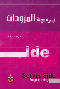 Barmajat al-muzawwidāt