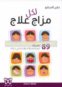 Li-kull mizāj ‘ilāj