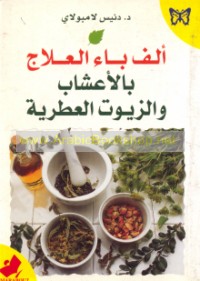 Alif bā’ al-‘ilāj bi-al-a‘shāb wa-al-zuyūt al-‘iṭrīyah