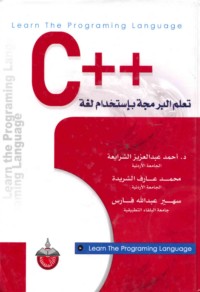 Ta‘allam al-barmajah bi-istikhdām lughat C++