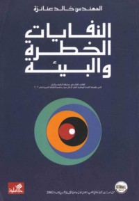 al-Nifāyāt al-khaṭirah wa-al-bī’ah