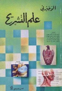 al-Wajīz fī ‘ilm al-tashrīḥ