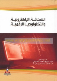 al-Ṣiḥāfah al-iliktrūnīyah wa-al-tiknūlūjiyā al-raqmīyah