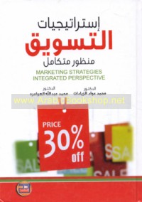 Istrātījīyāt al-taswīq