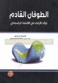 al-Ṭūfān al-qādim