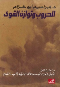 al-Ḥurūb wa-tawāzun al-quwá