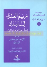 Mawsū‘at al-ma‘rifah al-Masīḥīyah