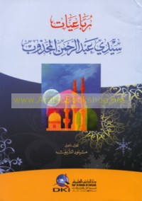 Rubā‘īyāt Sīdī ‘Abd al-Raḥmān al-Majdhūb