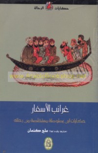 Gharā’ib al-asfār