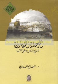 al-Riḥlah al-Sifārīyah