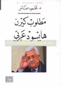 Maṭlūb Kīrn Hāysūd ‘Arabī